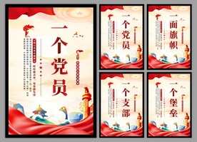 党支部海报