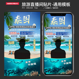 原创旅游直播间贴片通用背景模板