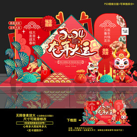 龙年布置