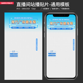 原创直播间贴片通用背景模板图片