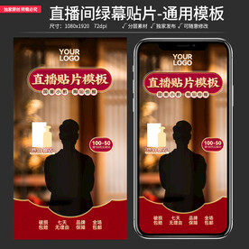 原创直播间贴片通用背景模板图片