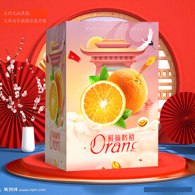 橙子包装 脐橙礼盒