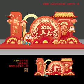 龙年美陈布置