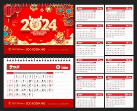 2024年台历 