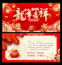  龙年贺卡