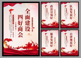 四好商会海报