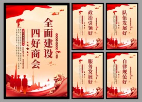 四好商会海报