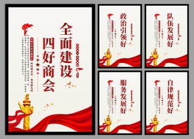 四好商会海报