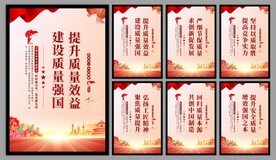 建设质量强国海报