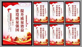 建设质量强国海报