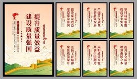 建设质量强国海报