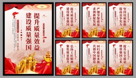 建设质量强国海报