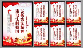 弘扬宪法精神党建海报