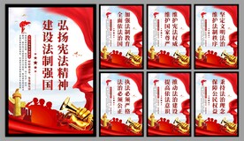 弘扬宪法精神党建海报