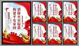 消防安全海报