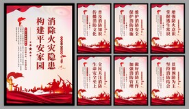 消防安全海报