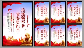 军队党建海报