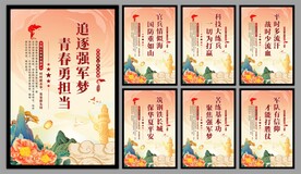 军队党建海报