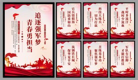 军队党建海报