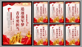 军队党建海报