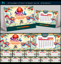2024年台历