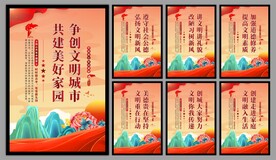 创建文明城市标语海报