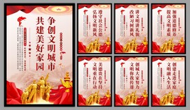 创建文明城市标语海报