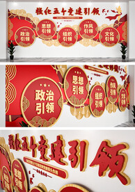 党建五个引领文化墙