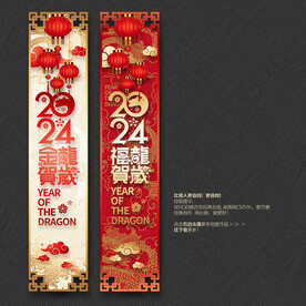 2024龙年挂件吊旗