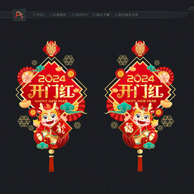龙年开门红门贴