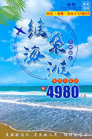 缅甸维桑海滩旅游展板