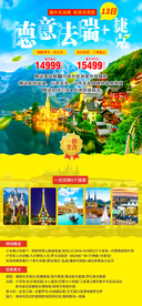 欧洲旅游宣传展板易拉宝图片
