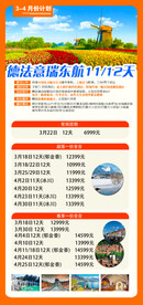 欧洲旅游宣传展板易拉宝图