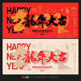 龙年背景