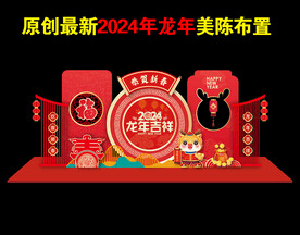 2024美陈