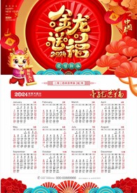 2024年日历 