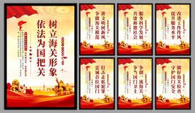 海关党建海报