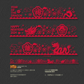 2024龙年新春玻璃贴
