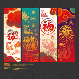 龙年吊旗
