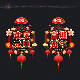 元旦门贴新年窗花