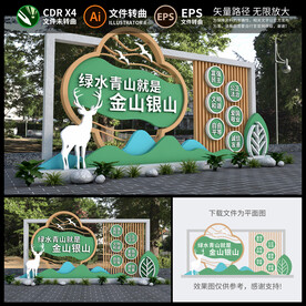 绿水青山造型雕塑