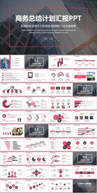 红白黑欧美风画册总结计划PPT