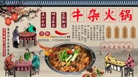 牛杂火锅背景墙