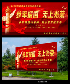 参军报国无上光荣