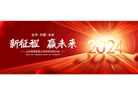2024年会
