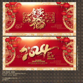 2024龙年全家福海报
