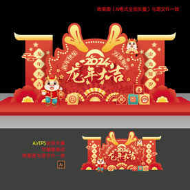 龙年美陈布置