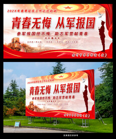 青春无悔 从军报国