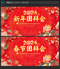 新春团拜会