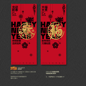 2024龙年福春挂件挂饰吊旗